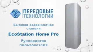 EcoStation Home Pro характеристики, монтаж, обслуживание