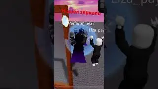 Супер зеркало! 