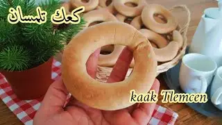 أسهل طريقة لتحضير كحك العيد بطعم رائع ومقرمش