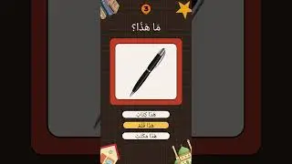 Test Your Arabic Skills! Quick Quiz on Durusul Lughah 1 Vocabulary & Comprehension #durusullughah