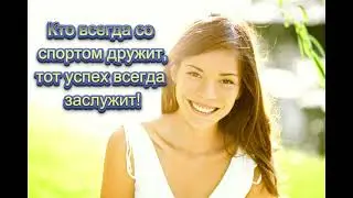"Кто не курит и не пьет, тот рекорды в спорте бьет"