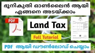 Online Land Tax Payment malayalam / Land Tax Online Payment /2024