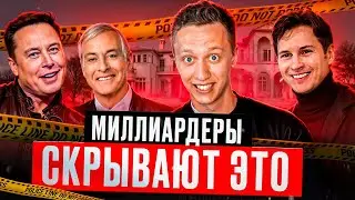 Брайан Трейси раскрыл СЕКРЕТЫ миллиардеров.
