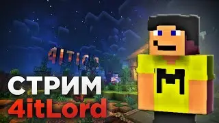 💫 Стрим на Партнерском сервере — 4itLord | 🎀 + Стрим на RedFight