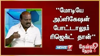 மோடியே அப்ளிகேஷன் போட்டாலும் ரிஜெக்ட் தான்... சூர்யா வெற்றிகொண்டான், திமுக