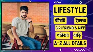 জীবন মাহমুদ লাইফস্টাইল এবং জীবনী || Jibon Mahmud Lifestyle and Biography 2024