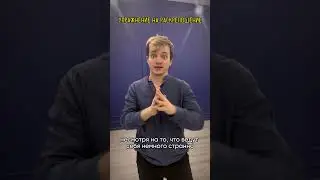 Упражнение для раскрепощения от актёра