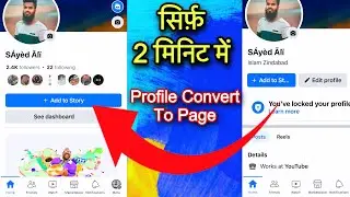 How to convert Facebook profile into Page | फ़ेसबुक प्रोफाइल को पेज में कैसे बदले