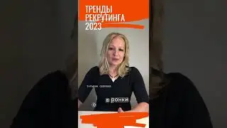 Треды рекрутинг 2023 #shorts Подарки здесь ➡️ https://t.me/systemMLMbusiness/258