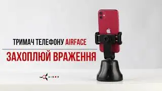 Держатель телефона 360° AirFace для TikTok, Zoom, Instagram, Facebook
