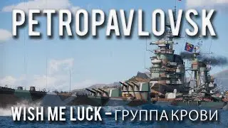 Wish Me Luck - Petropavlovsk