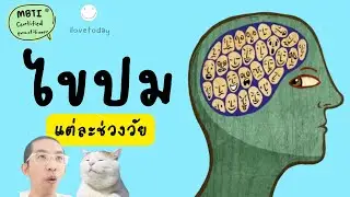 ปมวัยเด็ก ทำให้ "ตัวตน" เปลี่ยนแปลงอย่างไรได้บ้าง : Erikson's Psychosocial Stages : ilovetoday