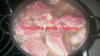 А я готовлю так. Лучший в мире студень. Подготовка.