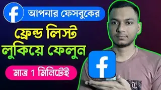 How to hide friend list on facebook profile | facebook new update setting 