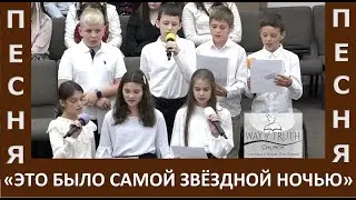Песня 