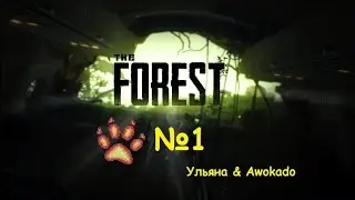 The Forest - эпизод 1