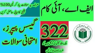 AIOU FA/I.Com Code 322  Guess Paper  |Aiou Past paper   | Aiou Old Paper  | Aiou Importance Q