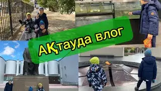 ЖӘЙ ВЛОГ🥰!АҚТАУДА ҚЫДЫРЫП ❤️#влог #казакшавлог