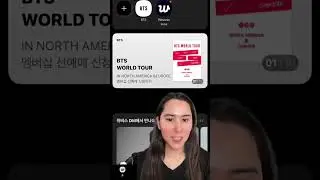 Как купить билет на концерт BTS (часть 2) 