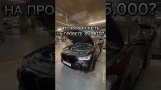 Пробег - не показатель🚫 #методмалова #автоподбор #bmwm5f90 #bmwm8competition #bmwx5g05