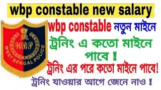 wbp constable new salary / wbp constable new salary 2021