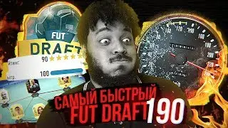THE FASTEST DRAFT 190 | WE COLLECT DRAFT 191