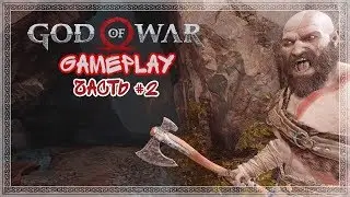 God of War 4 | Чужак | часть #2 | Part #2 | Gameplay | No commentary