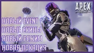 НОВЫЙ EVENT 