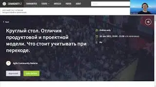 Круглый стол. Отличия продуктовой и проектной модели. Что стоит учитывать при переходе.