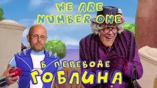 We are number one but in Goblin translation