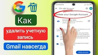 Как удалить аккаунт Gmail навсегда || Как удалить аккаунт Google на Android