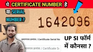 Difference between CERTIFICATE NUMBER & SERIAL NUMBER | अंतर क्या?
