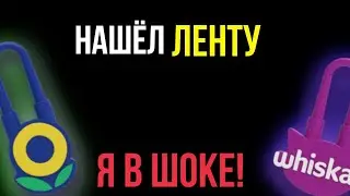 Я НАШЁЛ ЛЕНТУ В ЛЕНТЕ ТИКЕРЫ ТОКЕРЫ 