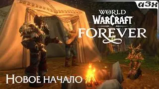 WoW Forever - A New Beginning!