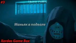 Маньяк в подвале•Until Dawn #3 (PS4)