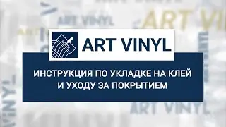 Секреты укладки и ухода за плиткой ПВХ ART VINYL от TARKETT: мастер-класс с пошаговыми инструкциями!