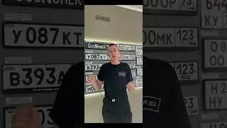 .Качественные дубликаты номеров и номерные рамки только в AR23.