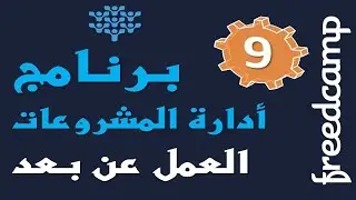 9 FreedCamp Project Management Software in Arabic - Password Manager