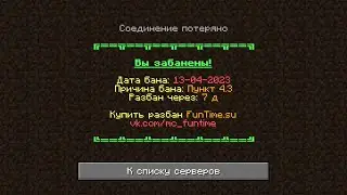 Модерирую на Анархии Фантайма | FunTime | Майнкрафт