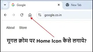 How to add home icon on chrome | क्रोम ब्राउजर में Home button 🏠  कैसे जोड़ें