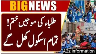 Breaking news for students|All schools opened in punjab|Schools are opened in punjab for,9, 10,11,12