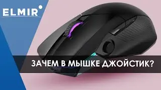 Asus ROG Chakram ( Core ) | The Most Expensive Mouse from Asus | Elmir.ua