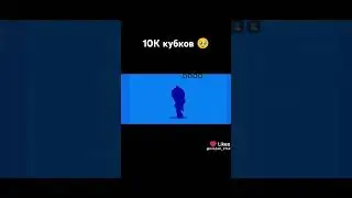 #активживи #бравлстарс #brawlstars