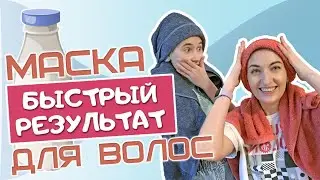 Маска для волос в домашних условиях. Как отрастить волосы. Питание для волос.