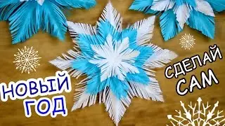 SNOWFLAKE - a fuzz of paper / Christmas decorations