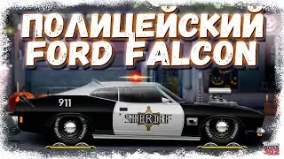 ПОСТРОЙКА FORD FALCON В СТОКЕ | БРУТАЛЬНЫЙ ПОЛИЦЕЙСКИЙ МАСЛКАР | Drag Racing Уличные гонки