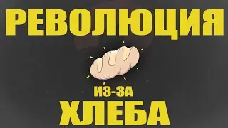 ВКРАТЦЕ: Февральская Революция 1917 (анимация)