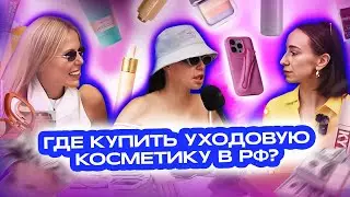Уход за собой: советы от московских модниц