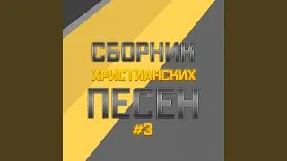 У подножия креста