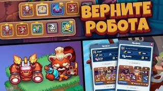Rush Royale | Робот на урон - Вернулся? | Лучшая колода новичку | Без ведьмы уже не то?